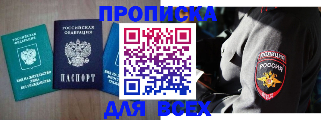 купить прописку в Костроме