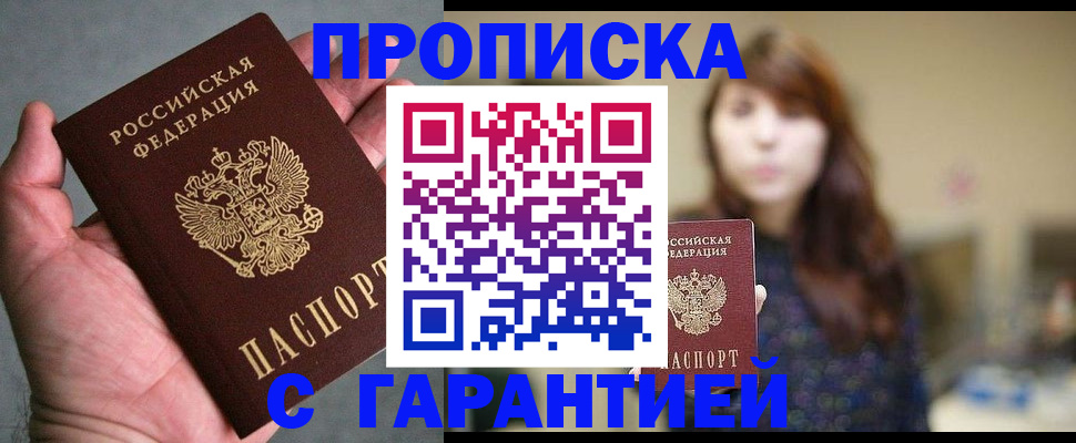 прописка в Костроме